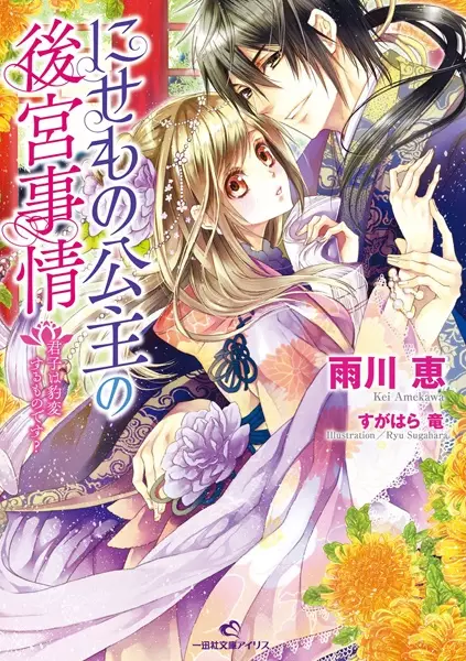 Gambar Cover Manga Nisemono Koushu no Koukyuu Jijou