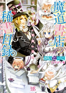 Sampul Manga Madou Shoten no Kisho Mokuroku: Pen no Tenshi ni Akuma no Yuuwaku