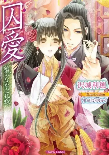Gambar Cover Manga Shuuai: Kago no Naka no Hanayome