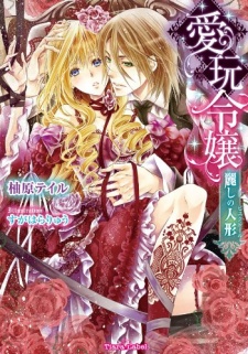 Sampul Manga Aigan Reijou: Uruwashi no Bisque Doll