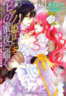 Sampul Manga Piano-hime wa Mitsuyo ni Aegu: Koushaku to Kawareta Hanayome