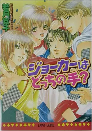 Gambar Cover Manga Joker wa Docchi no Te?