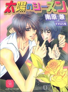 Sampul Manga Taiyou no Season