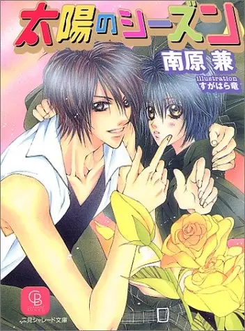Gambar Cover Manga Taiyou no Season