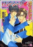 Sampul Manga Romancing Teacher