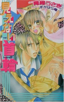 Sampul Manga Mienai Kubiwa