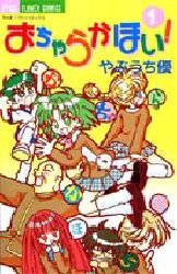 Sampul Manga Ocharakahoi!