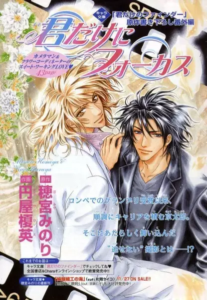 Gambar Cover Manga Kimi dake ni Focus