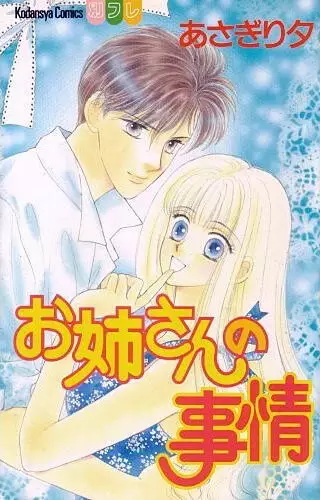 Gambar Cover Manga Oneesan no Jijou