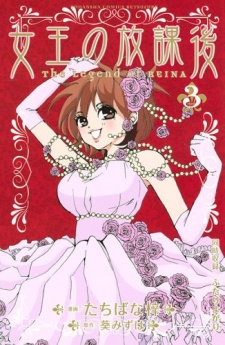 Sampul Manga Joou no Houkago