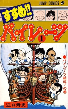 Sampul Manga Susume!! Pirates