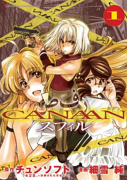 Gambar Cover Manga Canaan Sfill