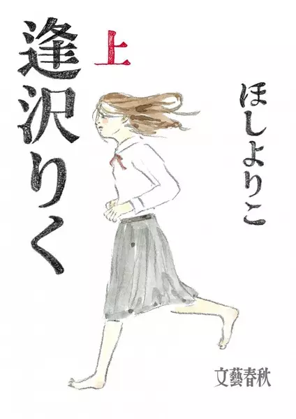Cover Manga: Aisawa Riku