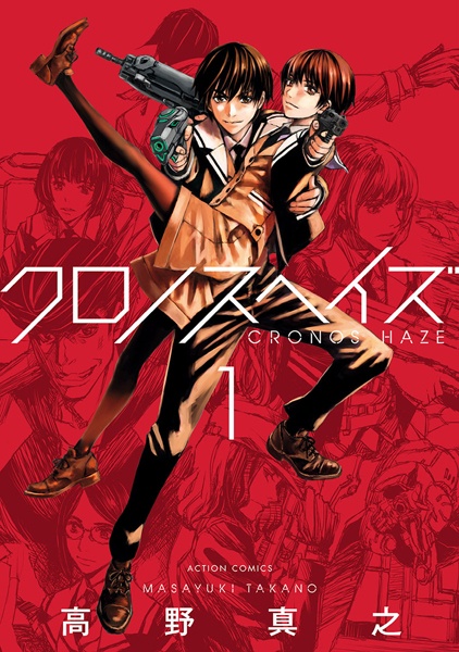 Gambar Cover Manga Cronos Haze (2014)