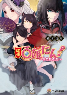 Sampul Manga Youkai Hyakkitan!