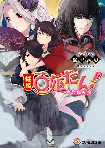 Gambar Cover Manga Youkai Hyakkitan!