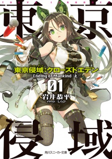 Sampul Manga Tokyo Inroaded: Closed Eden