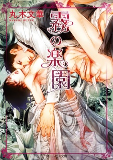 Sampul Manga Kiri no Rakuen