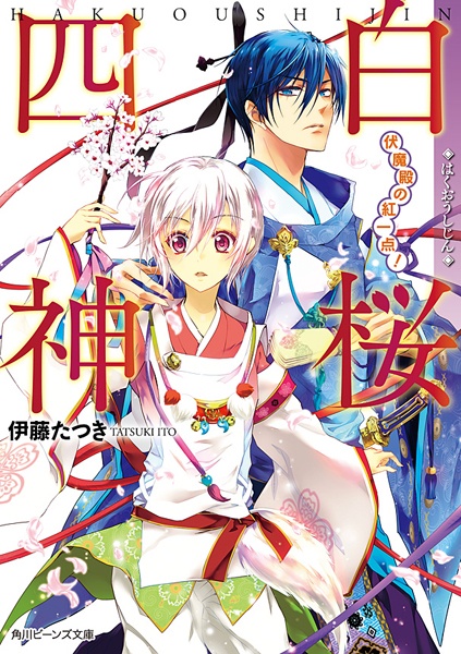 Gambar Cover Manga Hakuou Shijin