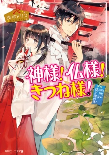 Sampul Manga Kamisama! Hotoke-sama! Kitsune-sama!