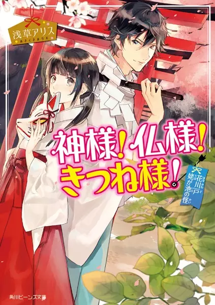 Gambar Cover Manga Kamisama! Hotoke-sama! Kitsune-sama!