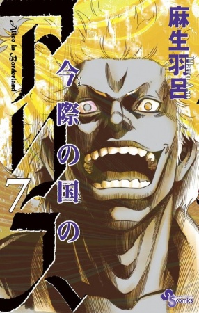 Manga image Imawa no Kuni no Alice