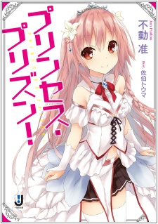 Sampul Manga Princess Prison!