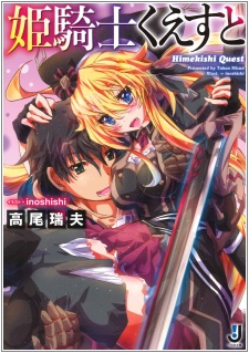 Sampul Manga Himekishi Quest