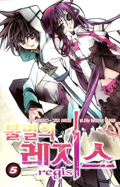 Manga image Immortal Regis