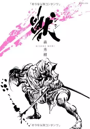 Cover Manga: Shishi
