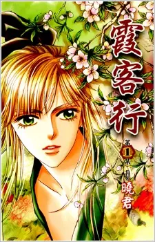 Gambar Manga Xia Ke Xing