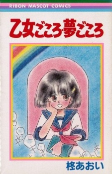 Sampul Manga Otomegokoro Yumegokoro