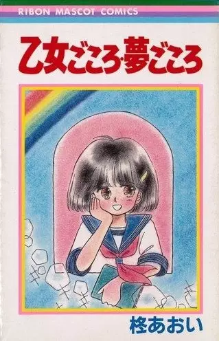 Gambar Cover Manga Otomegokoro Yumegokoro