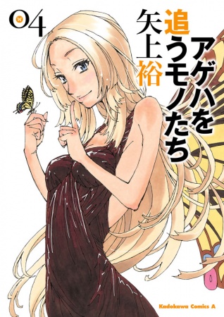 Manga image Ageha wo Ou Monotachi