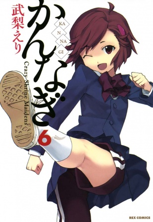 Manga image Kannagi