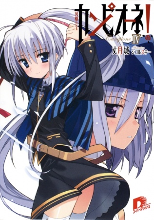 Manga image Campione!