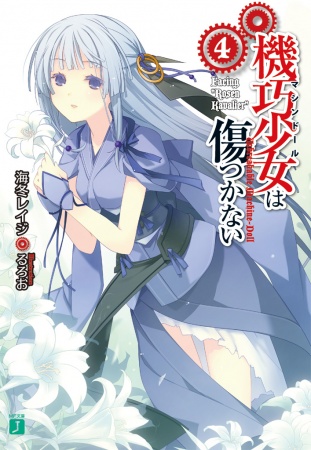Manga image Machine-Doll wa Kizutsukanai