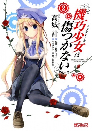 Manga image Machine-Doll wa Kizutsukanai