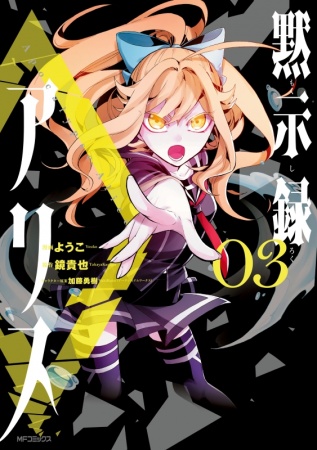 Gambar Manga Mokushiroku Alice