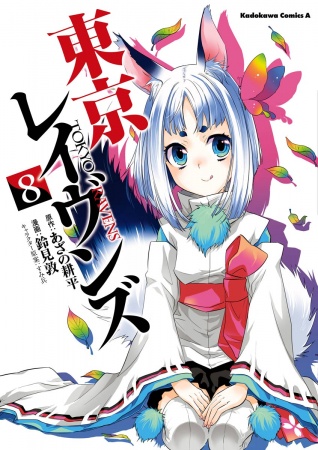 Manga image Tokyo Ravens
