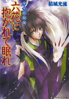 Gambar Manga Shounen Onmyouji