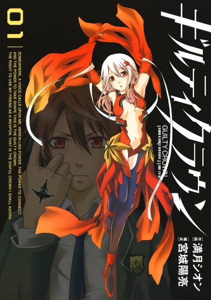 Gambar Cover Manga Guilty Crown