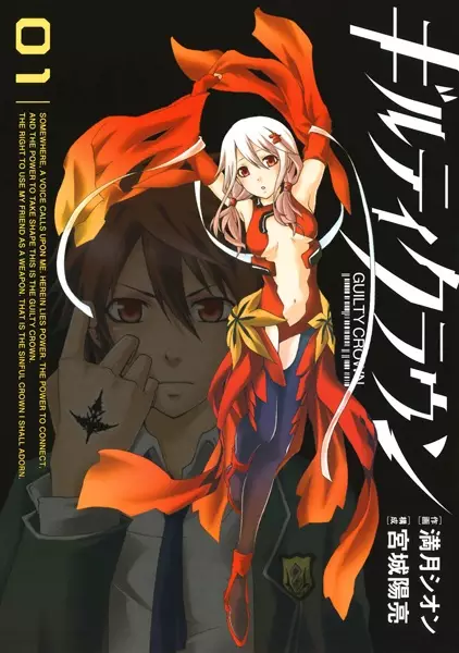 Cover Manga: Guilty Crown