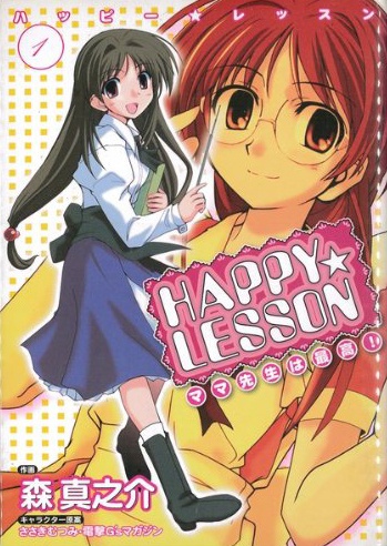 Gambar Cover Manga Happy★Lesson: Mama Sensei wa Saikou!