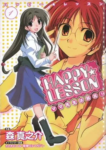 Gambar Cover Manga Happy★Lesson: Mama Sensei wa Saikou!