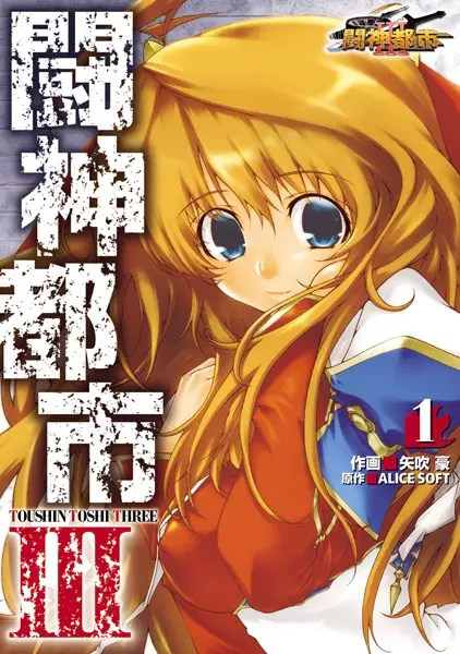 Gambar Cover Manga Toushin Toshi III