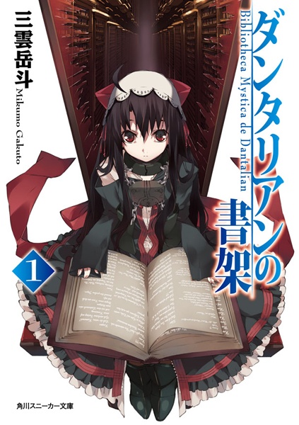 Manga cover Dantalian no Shoka