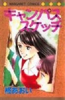 Sampul Manga Campus Sketch