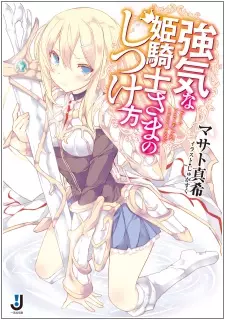 Gambar Cover Manga Tsuyoki na Himekishi-sama no Shitsukekata
