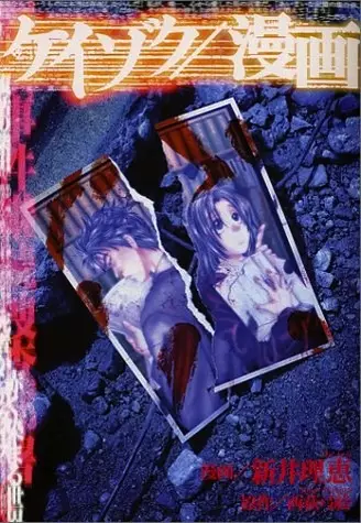 Gambar Cover Manga Keizoku/Manga